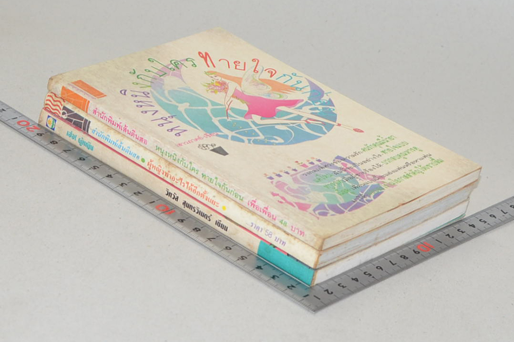 รวมเรื่อง (3 เล่ม)