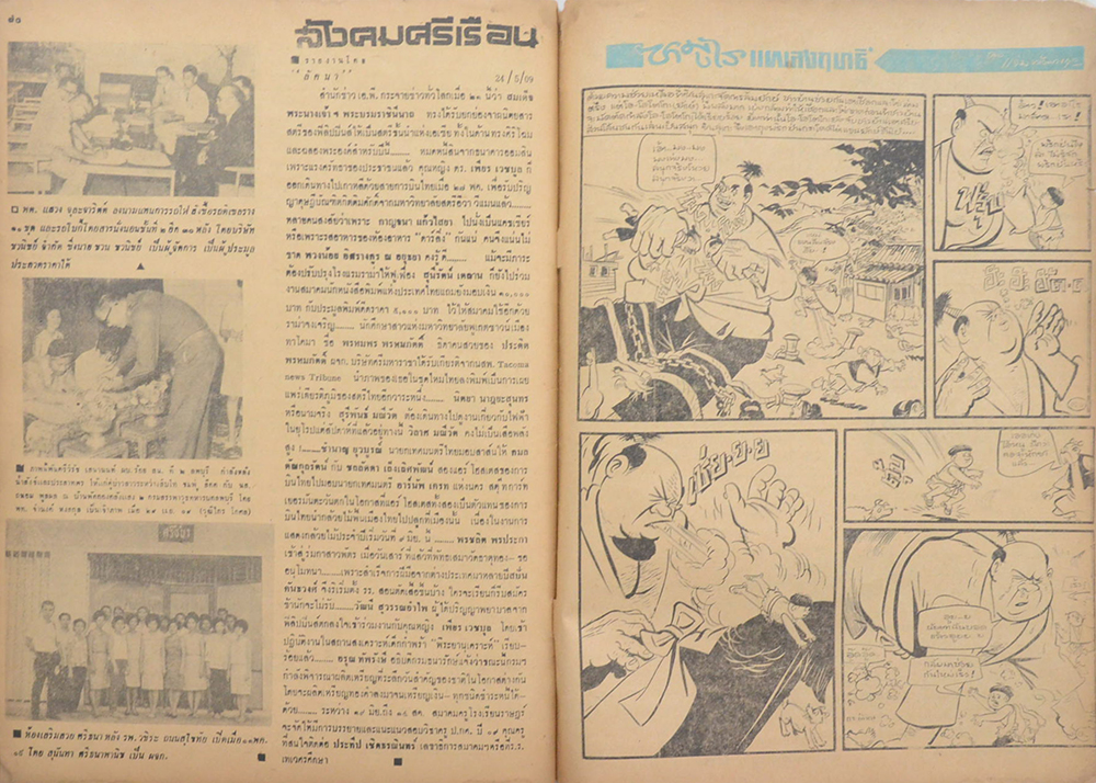 แม่ศรีเรือน ปีที่ 12 ฉบับที่ 31 มิถุนายน 2509 (ตำหนิ)
