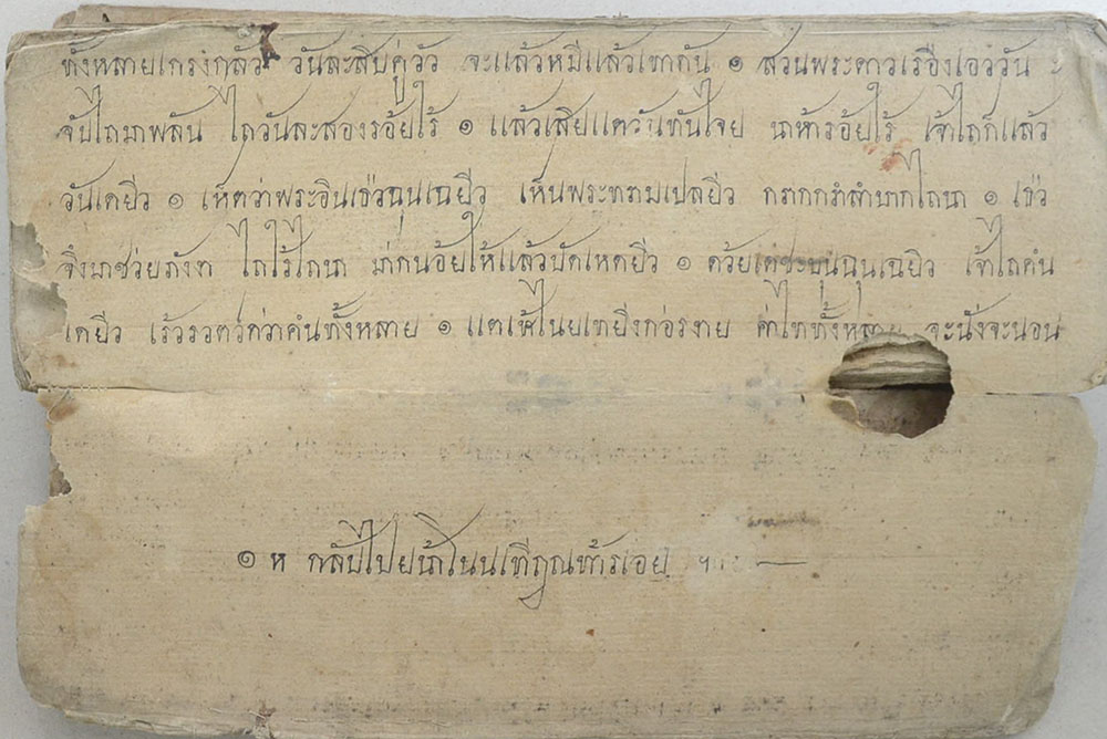 สมุดข่อยโบราณ (ขายตามสภาพ)