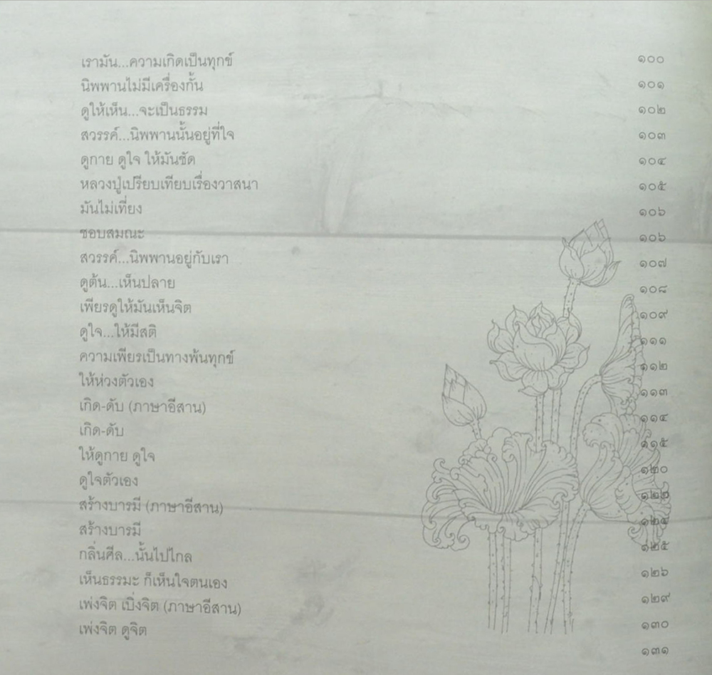 เสียงธรรม...ย้ำเตือน