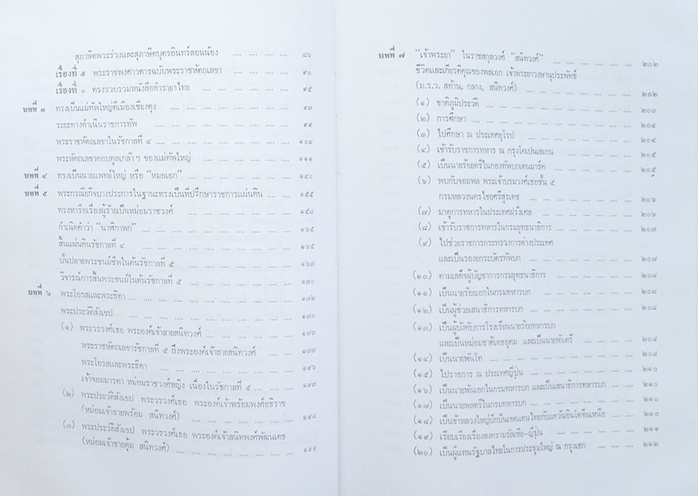 พันตำรวจเอก(พิเศษ) หม่อมหลวงเติม สนิทวงศ์ (พระประวัติและงานสำคัญ พระเจ้าบรมวงศ์เธอชั้น 2 กรมหลวงวงษาธิราชสนิท)