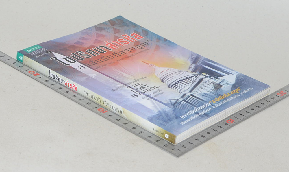 ไขปริศนาล่ารหัส “สาส์นลับที่สาบสูญ”