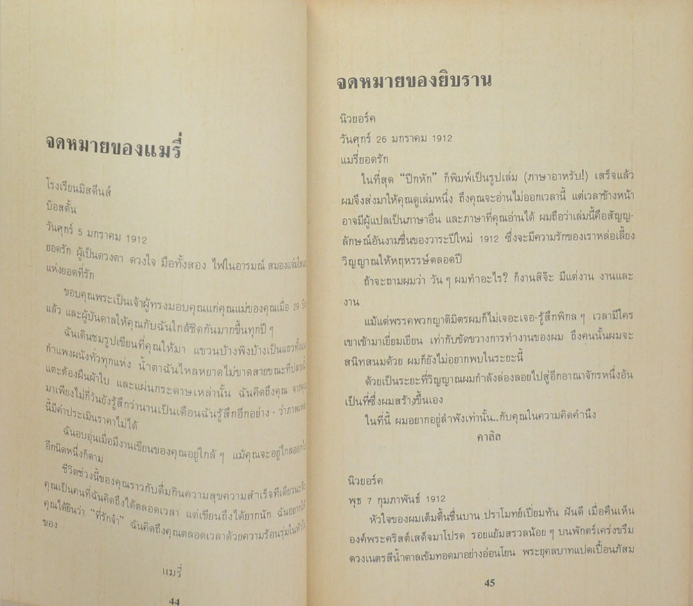 ห้วงแห่งรัก