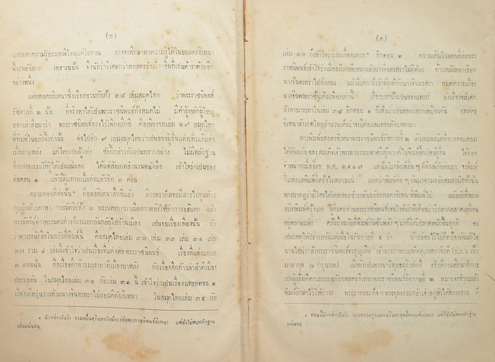 วรรณคดีไทย บทลครอิเหนา