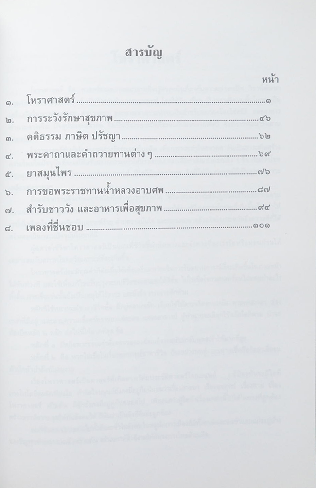 คุณนิตรา กิตติพีรชล (สำรับชาววัง-ตำราสมุนไพร-การพยากรณ์ดวงชาตา)