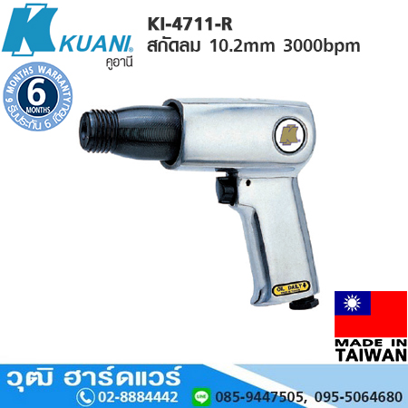 KUANI KI-4711-R สกัดลม 10.2mm 3000bpm