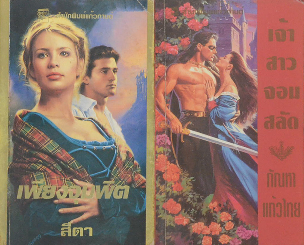 รวมเรื่อง (2 เล่ม / เล่มเล็ก)