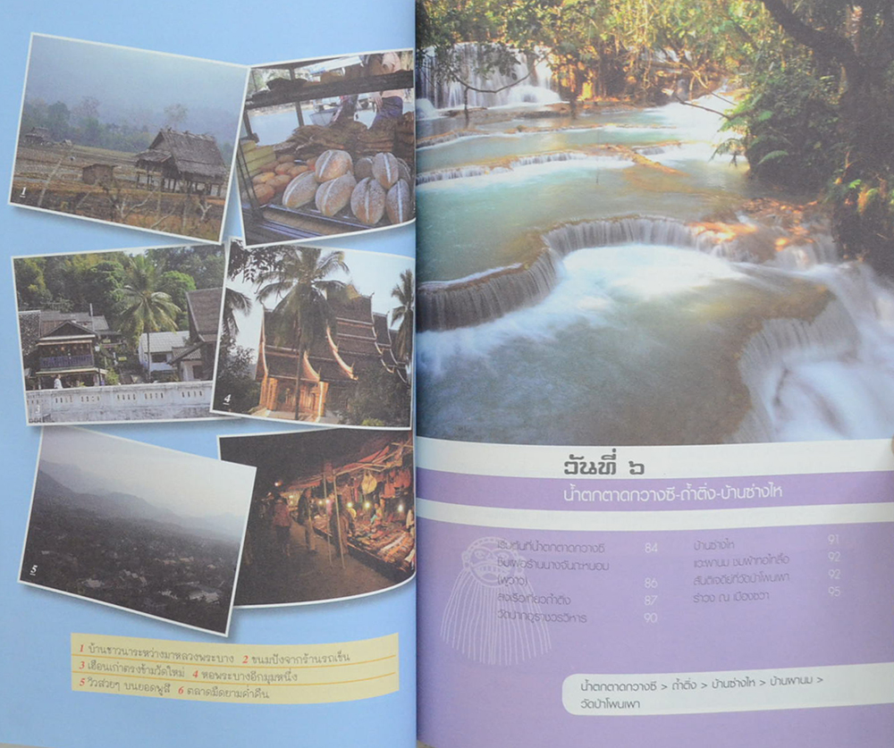 เที่ยวไม่ง้อทัวร์ ตีตั๋วตะลุย : ) ลาว