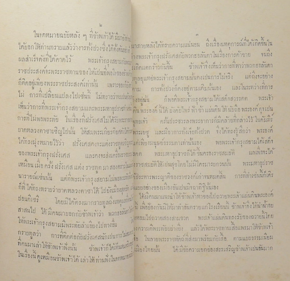 ประชุมพงศาวดารภาคที่ 37