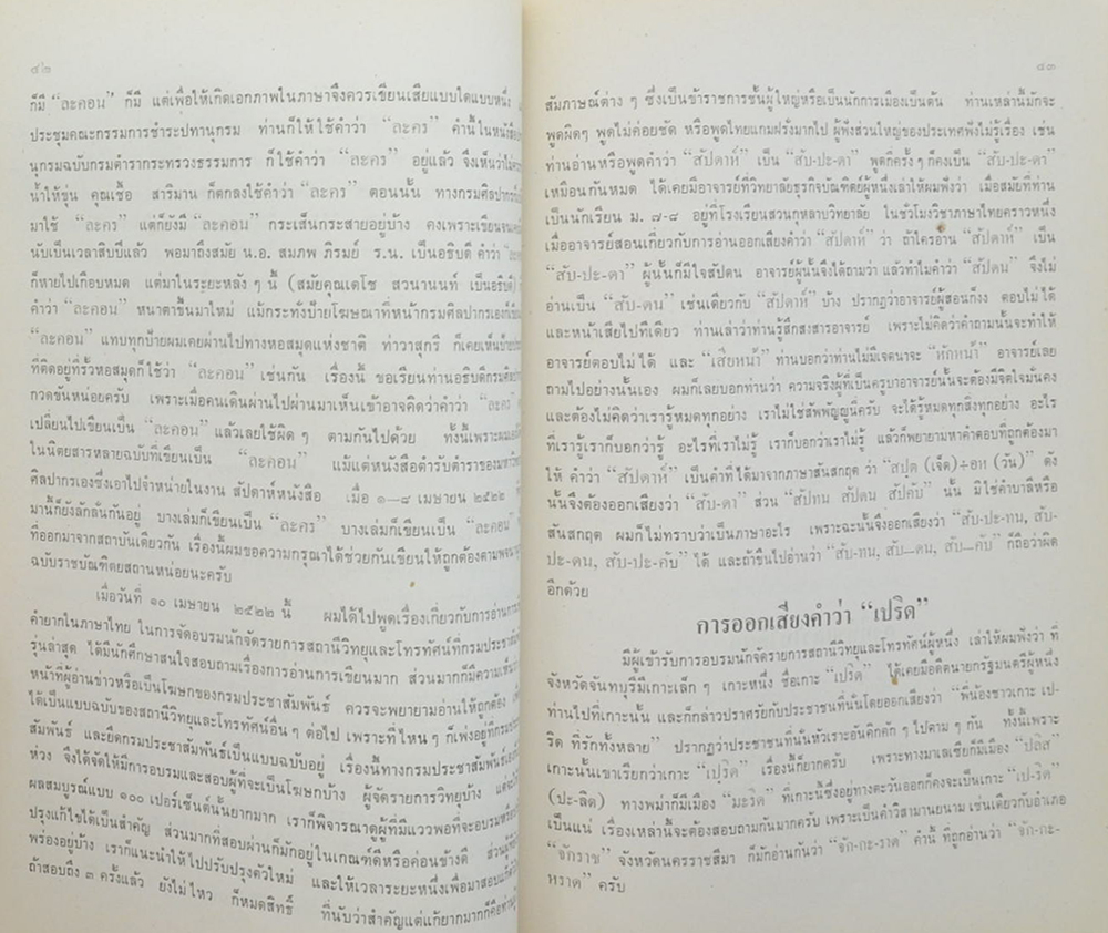 พระมหาสมเกียรติ สุริยปุตโต (อาหารธรรมชาติ)
