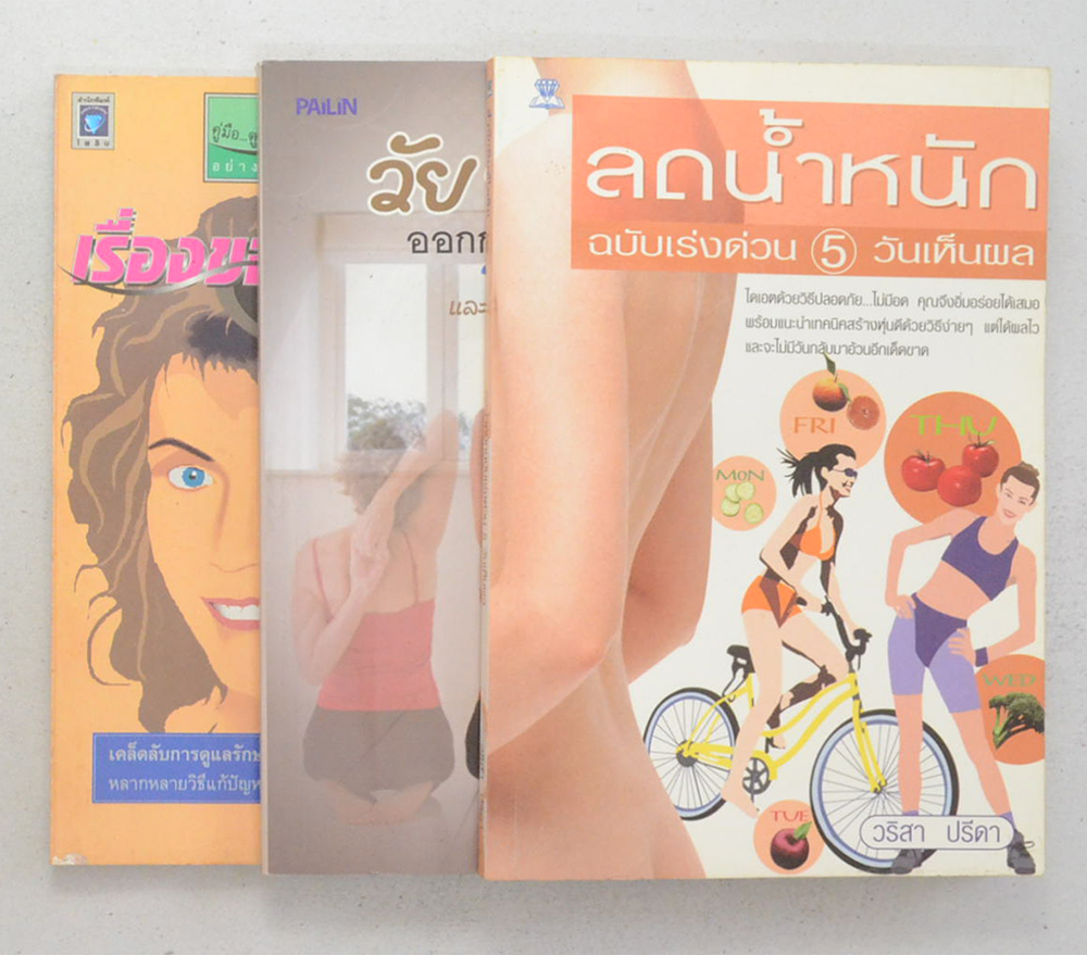 รวมเรื่อง (3 เล่ม)