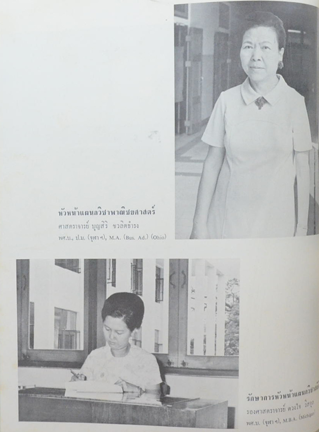 Faculty of Commerce and Accountancy 1972 (รับน้อง’72)