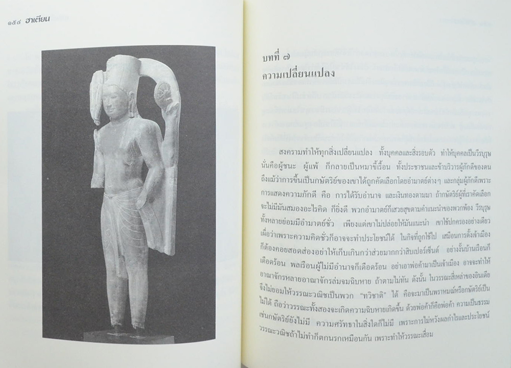 ฮาเตียน ตำนาน...นิโลตบล-สูรยะ