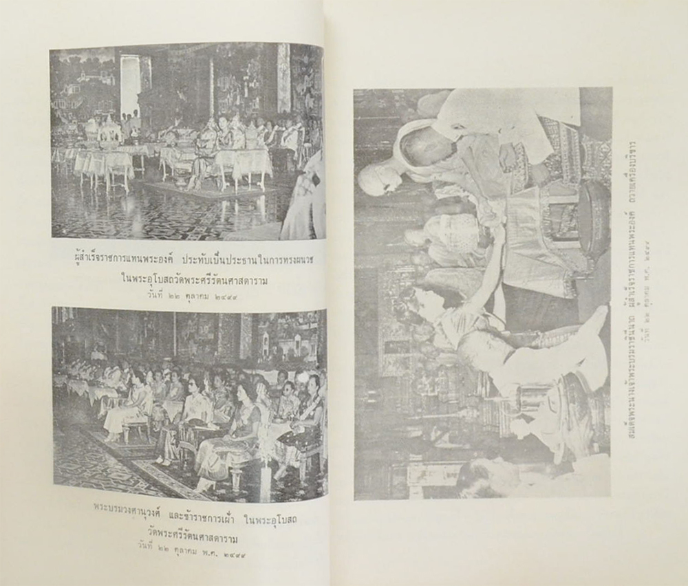 พระราชพิธี และ พระราชกิตในการทรงผนวช ตุลาคม-พฤศจิกายน 2499