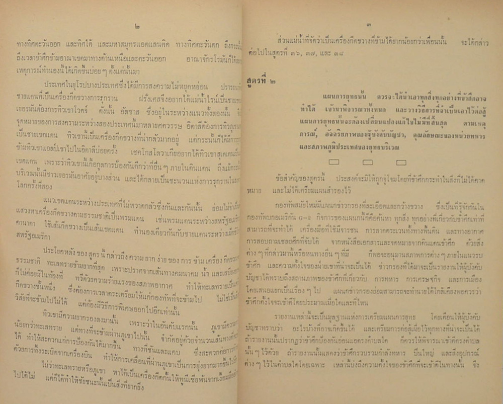 พลตรี จำรูญ วีณะคุปต์ (นโปเลียนสงครามสมัยใหม่)