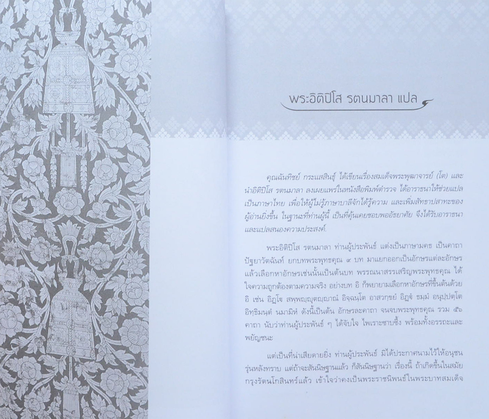 100 ปีชาตกาล พระศรีวิสุทธิวงศ์ (สาย ตุลโย)