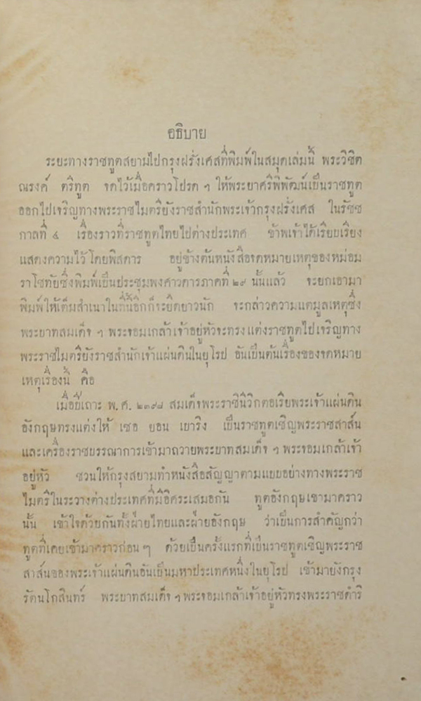 ประชุมพงศาวดารภาคที่ 30