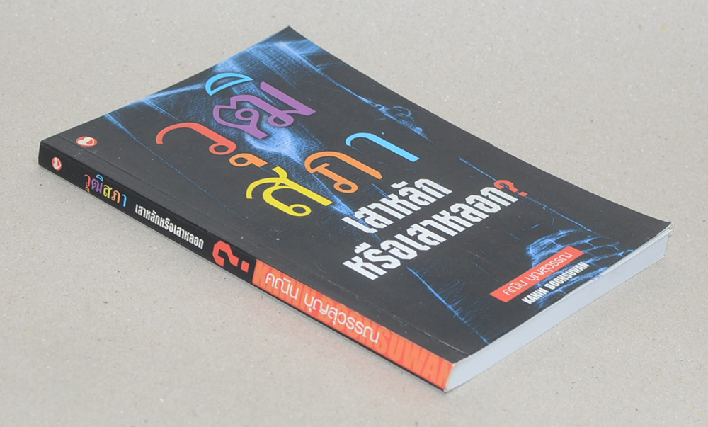 วุฒิสภา เสาหลักหรือเสาหลอก?