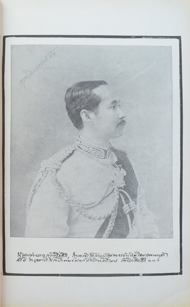 พระราชหัตถเลขาส่วนพระองค์ ภาค 1