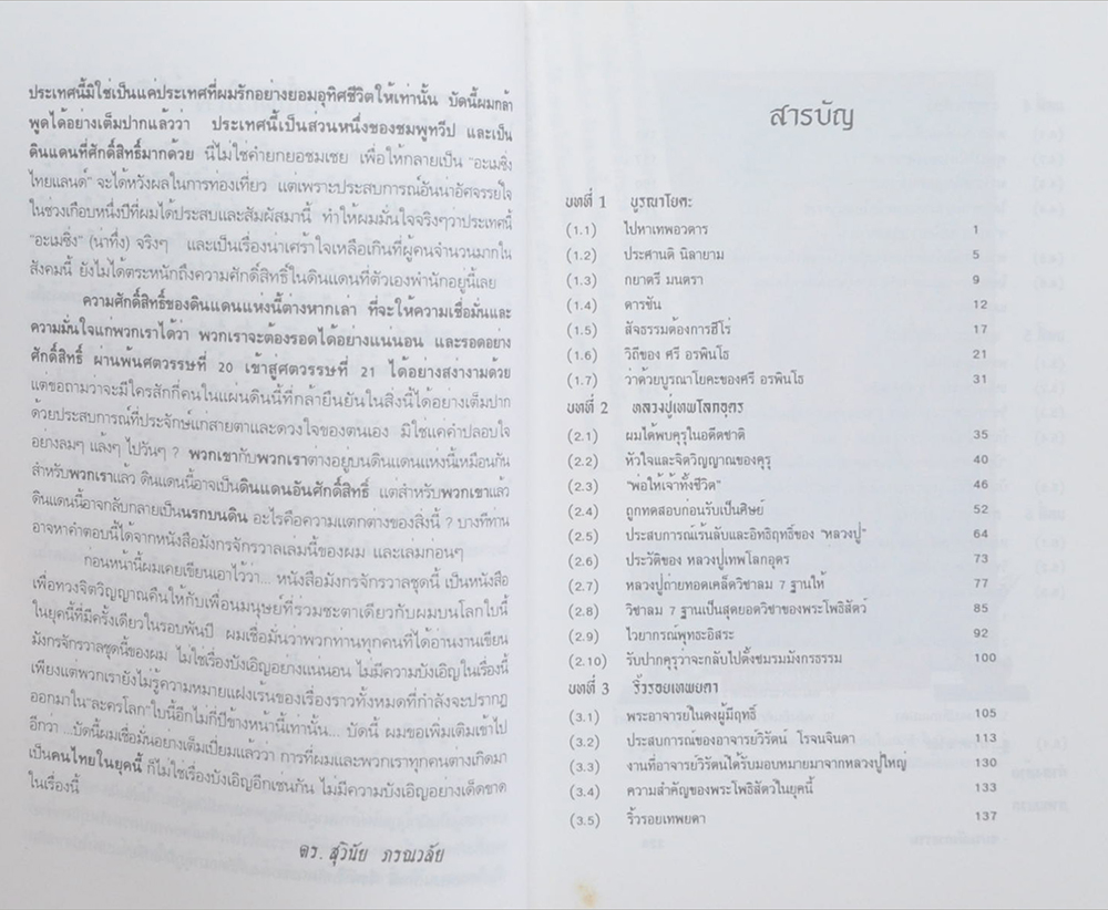 มังกรจักรวาลภาค 5 ริ้วรอยเทพยดา