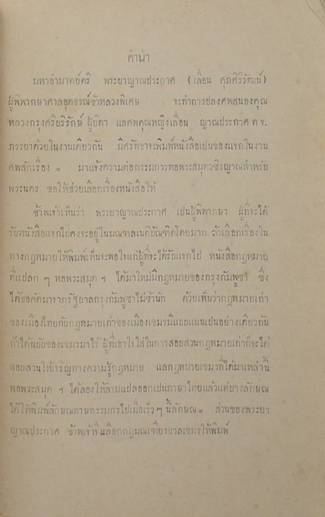 กฎมณเฑียรบาล กรุงกัมพูชา