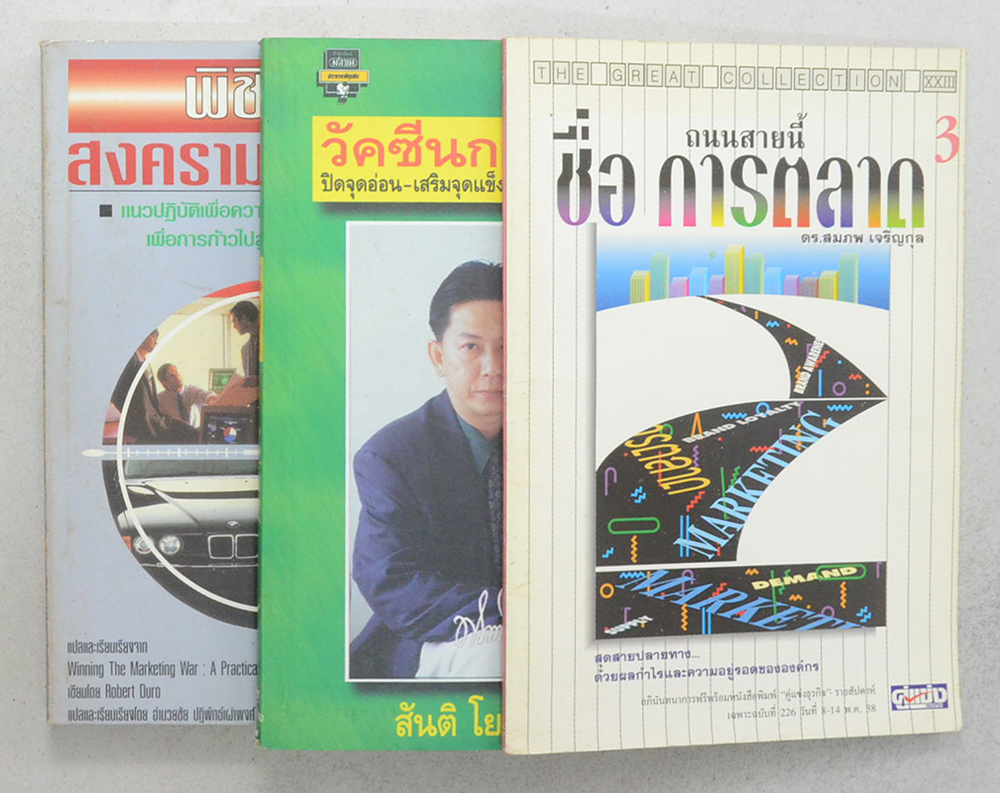 รวมเรื่อง (3 เล่ม)