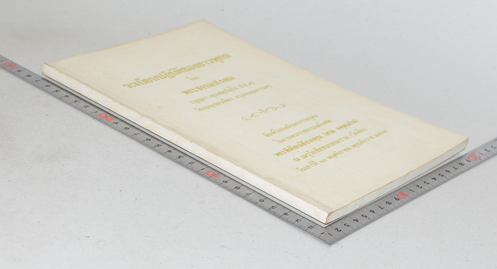 ระเบียบปฏิบัติของชาวพุทธ