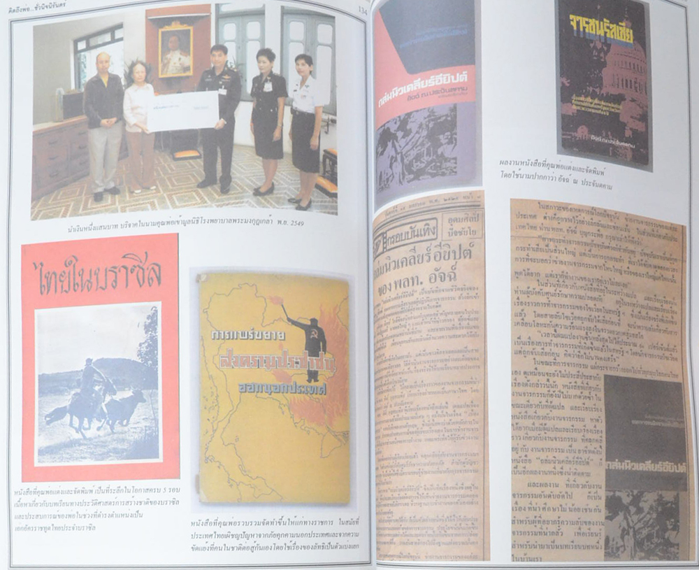 พลโท อัจฉ์ บุญกระพือ (84 ปี 22 วัน...บัทึกแห่งชีวิต)