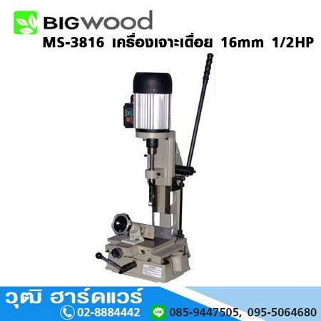 BIGWOOD MS-3816 แท่นเจาะเดื่อยสี่เหลี่ยม 6-16mm 1/2HP