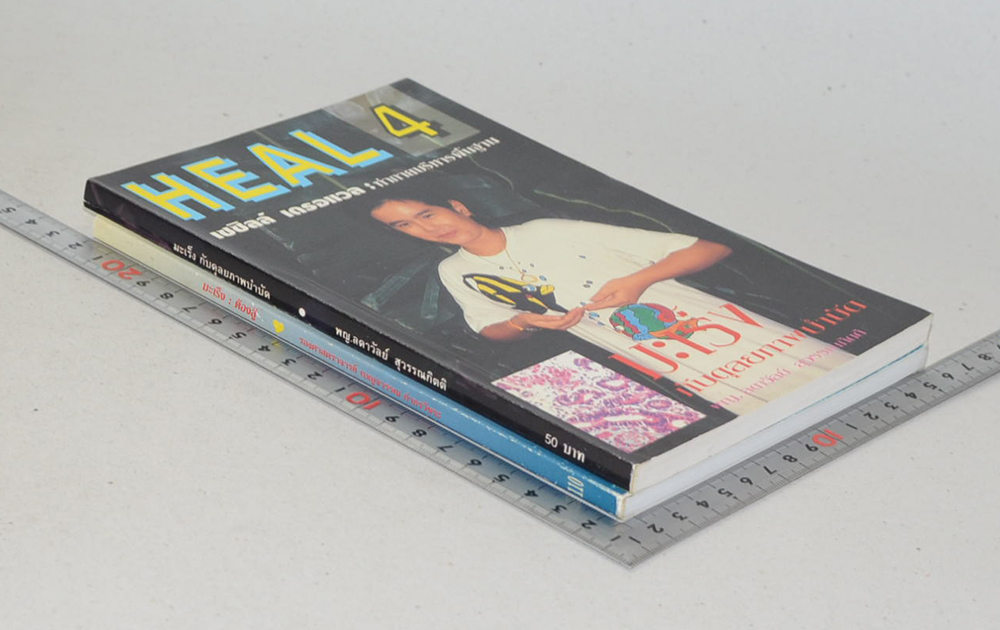 รวมเรื่อง (2 เล่ม)