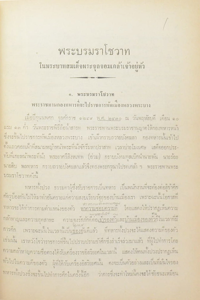 พระบรมราโชวาท (ขายตามสภาพ)