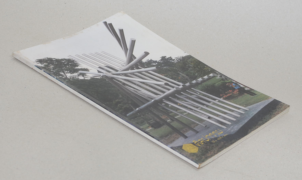 ศิลปกรรม ปีที่ 2 ฉบับที่ 4 พ.ศ. 2531