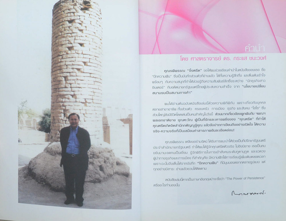 ปีกความฝัน