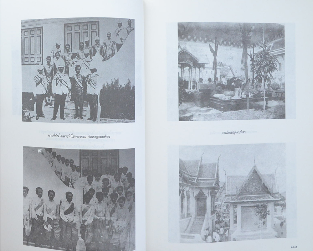 ประมวลเอกสารสำคัญเนื่องในการสถาปนา วัดเบญจมบพิตรดุสิตวนาราม (เล่ม 1-2)