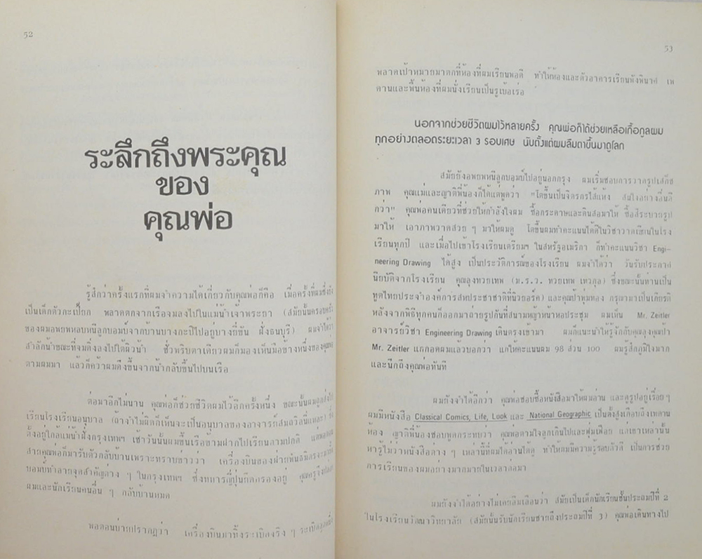 ม.ล.ชิตเชื้อ กำภู (เกล็ดความรู้และความเห็นเกี่ยวกับการเกษตรทั่วๆไป)