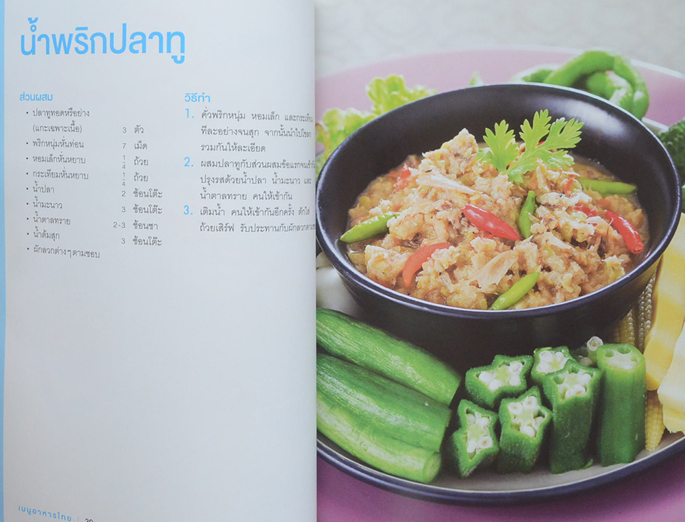 จานเด็ดเมนูอาหารไทย