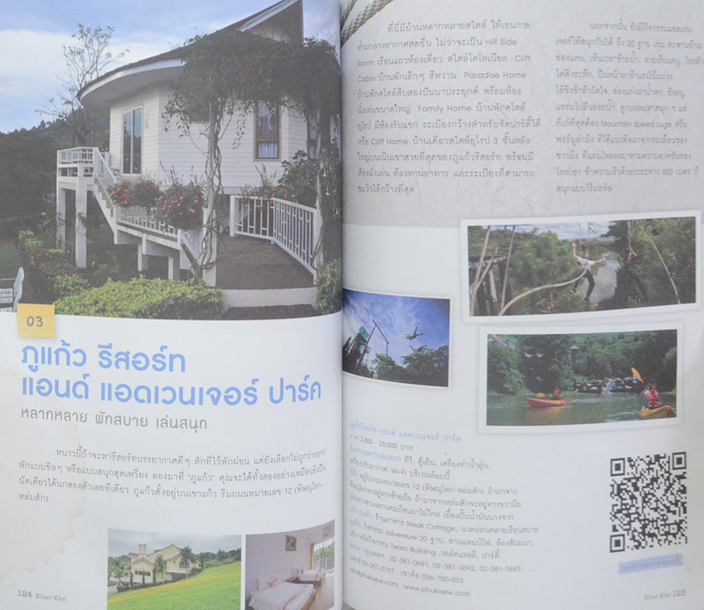 หนาวไปไหน?