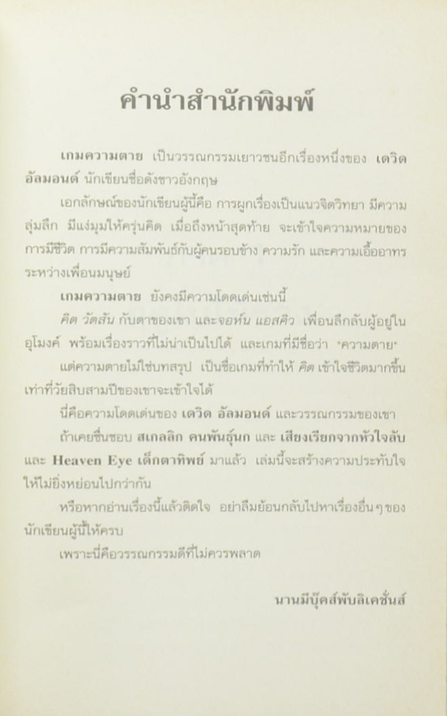 เกมความตาย