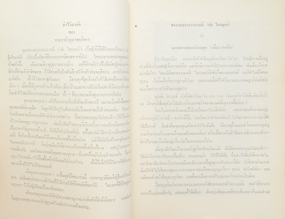 อสุเรนทรจารีต คำพากย์