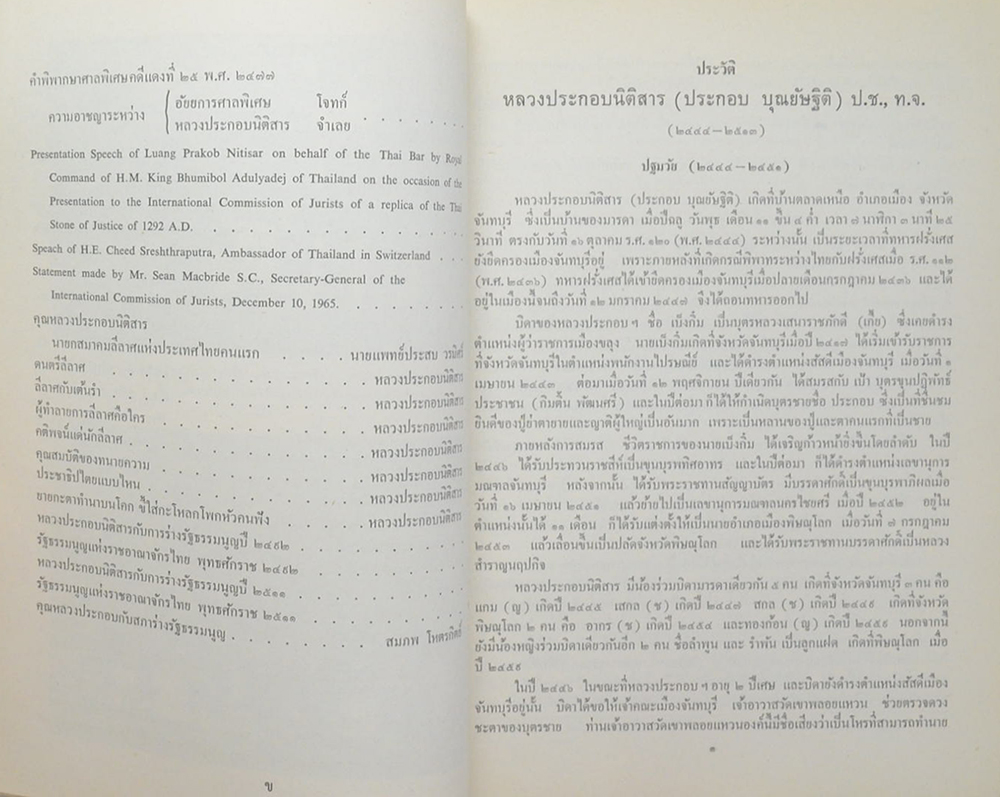 หลวงประกอบนิติสาร (ดนตรี-ลีลาศ)