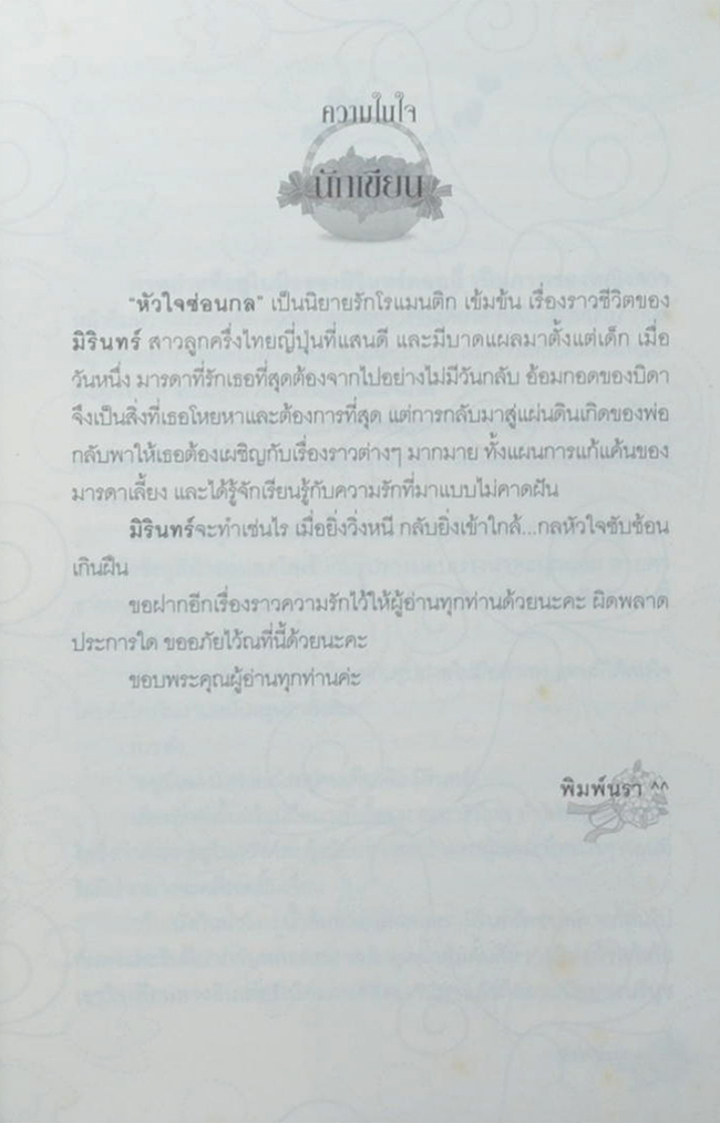 หัวใจซ่อนกล (เล่มเดียวจบ)