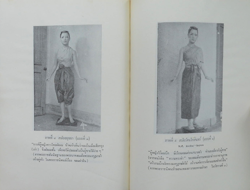 นางสงัด ชาญชยศึก (จรรยามารยาท และ การแต่งกายของไทย)