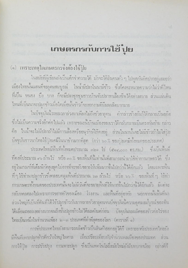 รองอำมาตย์โท ขุนอนุสสรสิทธิกรรม (รวมนิทานฝรั่งเศสสมัยกลาง)