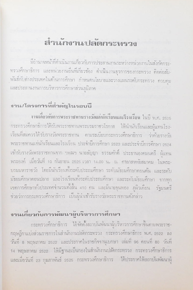 91 ปี กระทรวงศึกษาธิการ