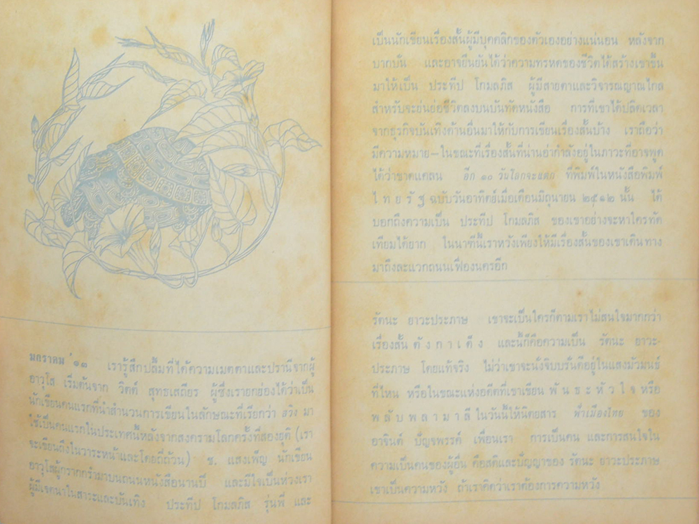 มกราคม’13