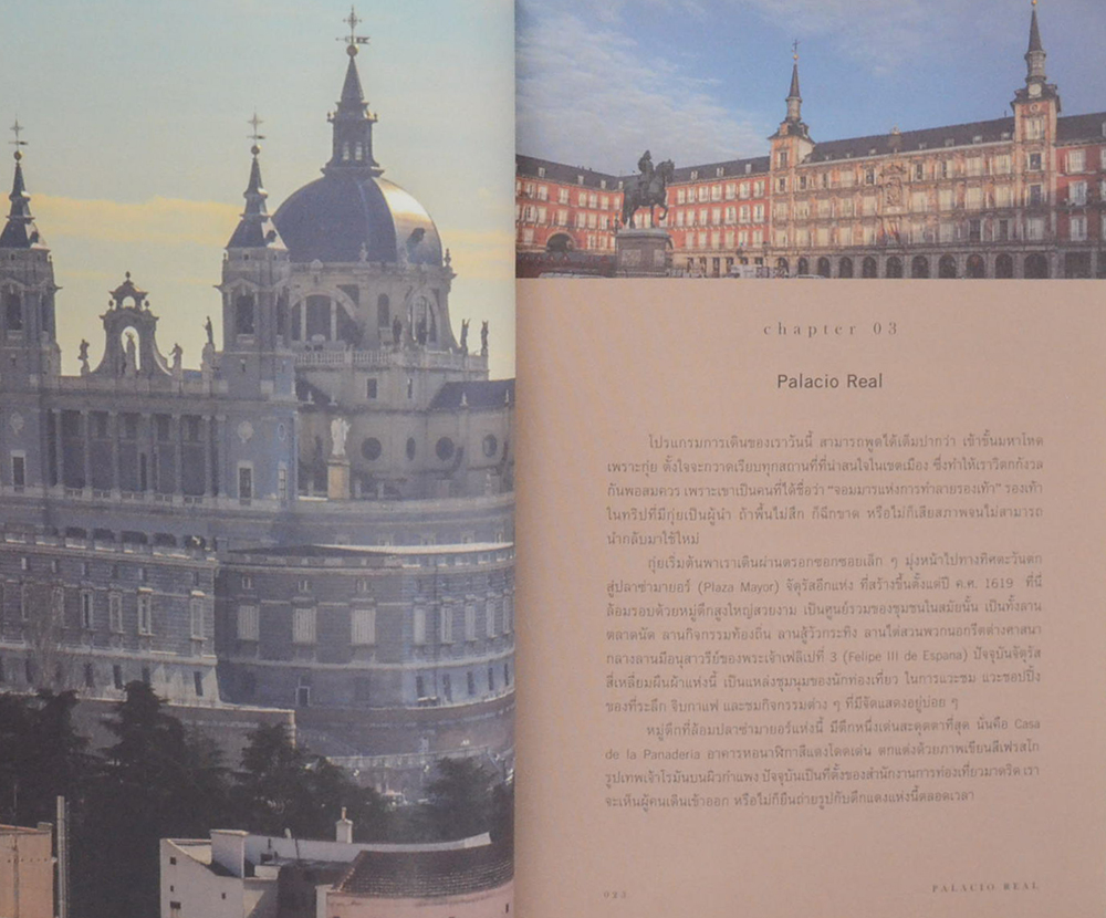 Spain’s GREAT TIME เทใจให้สเปน