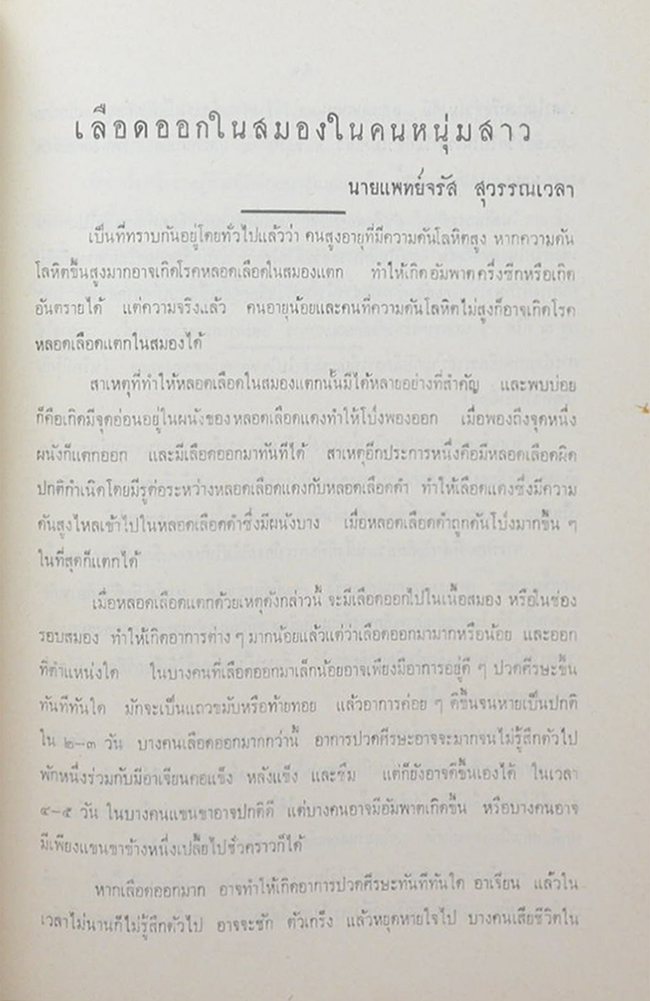 นายเจนสิทธิ์ ธนะโสภณ (ระบบบัญชีต้นทุน กับ การตั้งราคาสินค้า)