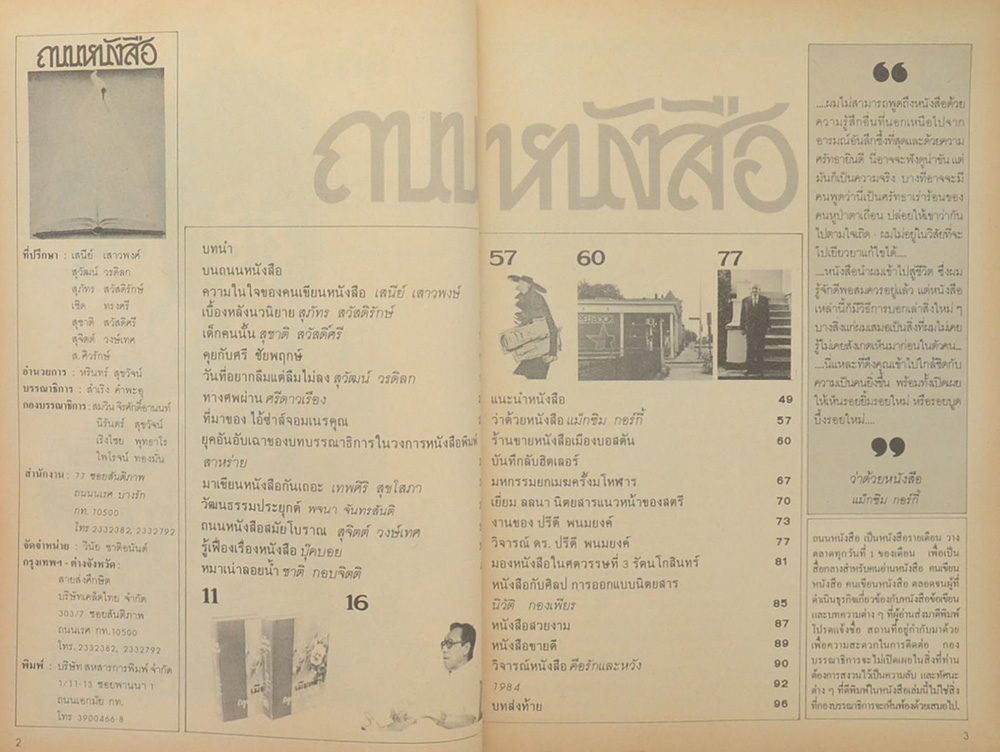 ถนนหนังสือ ฉบับปฐมฤกษ์