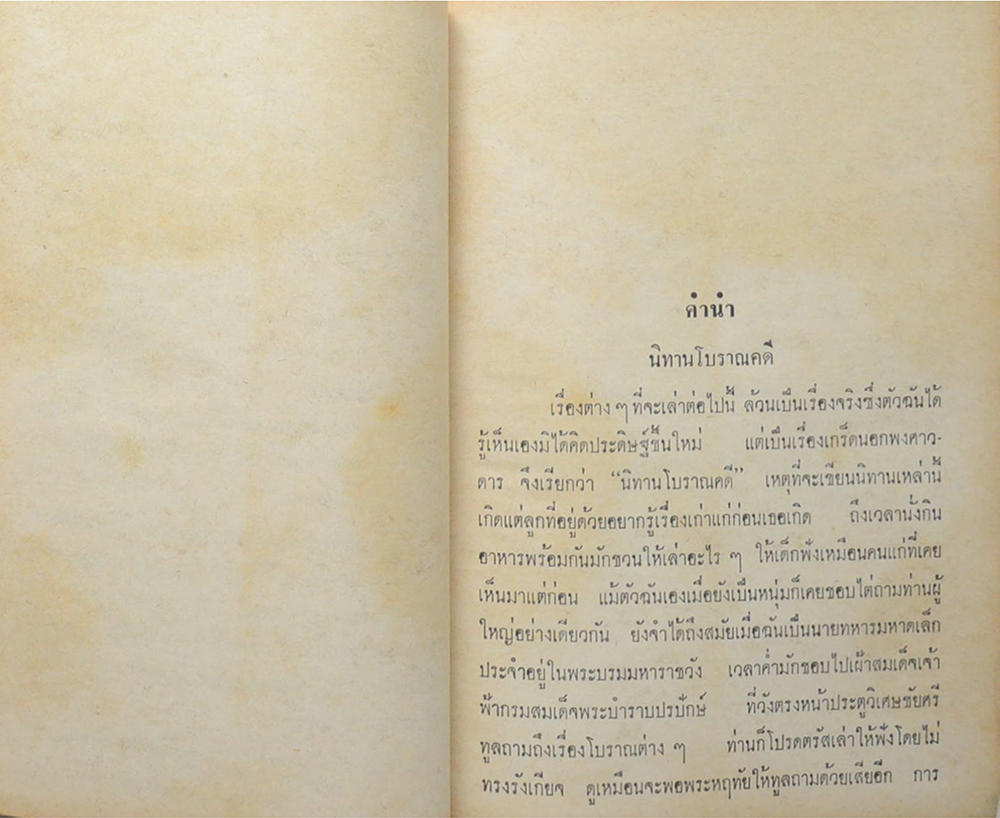 นิทานโบราณคดี