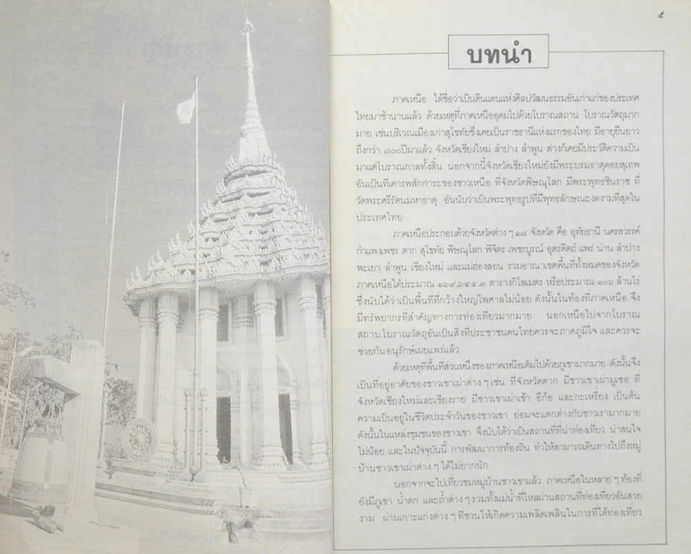 ภาคเหนือ